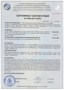 Сертификат соответствия Гипрок АкваФайер добровольный