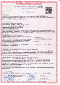 Сертификат соответствия Ecophon Hygiene