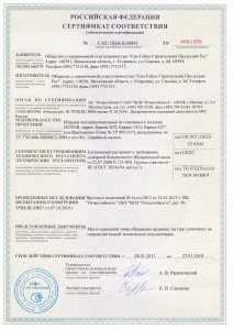 Сертификат соответствия Изовер П37 