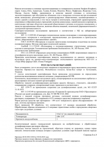 ПИ № 06-4012-2024 от 04-06-24 (2 стр.)