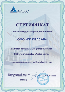Сертификат Албес