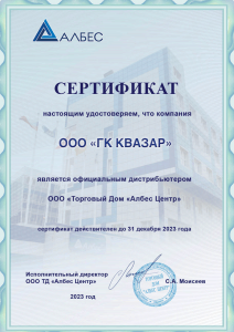 Сертификат Албес