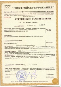 Сертификат соответствия Изоспан AF,AF+