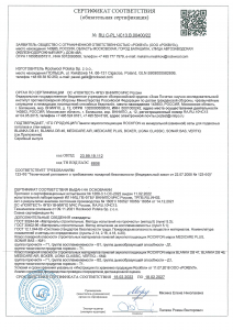 Сертификат соответствия Рокфон (Польша 2)