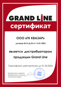 Сертификат Grand Line