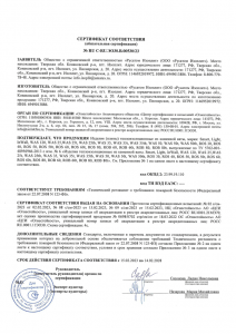 Сертификат соответствия UMATEX TERMO