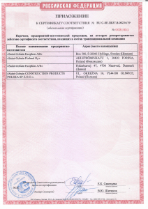 Приложение к сертификату Ecophon Hygiene