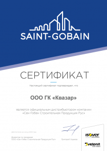 Сертификат Isover