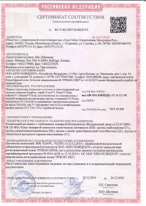 Сертификат соответствия Ecophon Focus,Industry